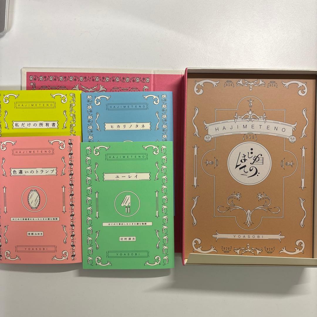 YOASOBI はじめての CD