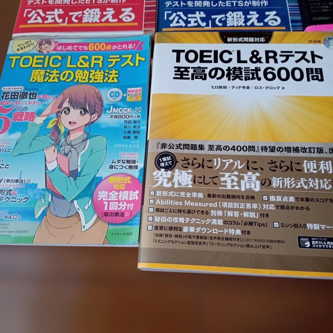 TOEIC L&Rテスト 模試テキストおまとめ
