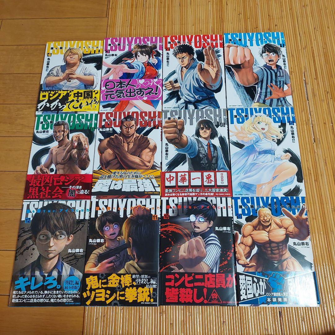 TSUYOSHI 誰も勝てない、アイツには 1から25