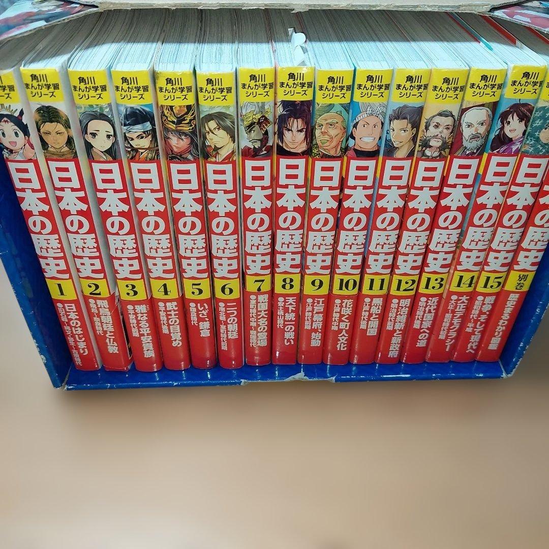 角川　日本の歴史　全15巻プラス別巻1冊