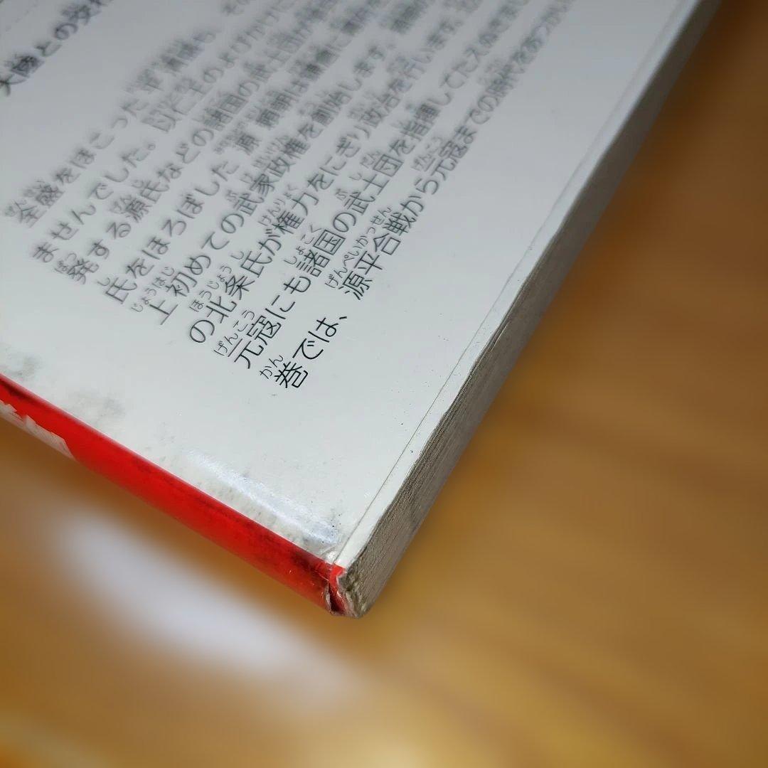 角川　日本の歴史　全15巻プラス別巻1冊