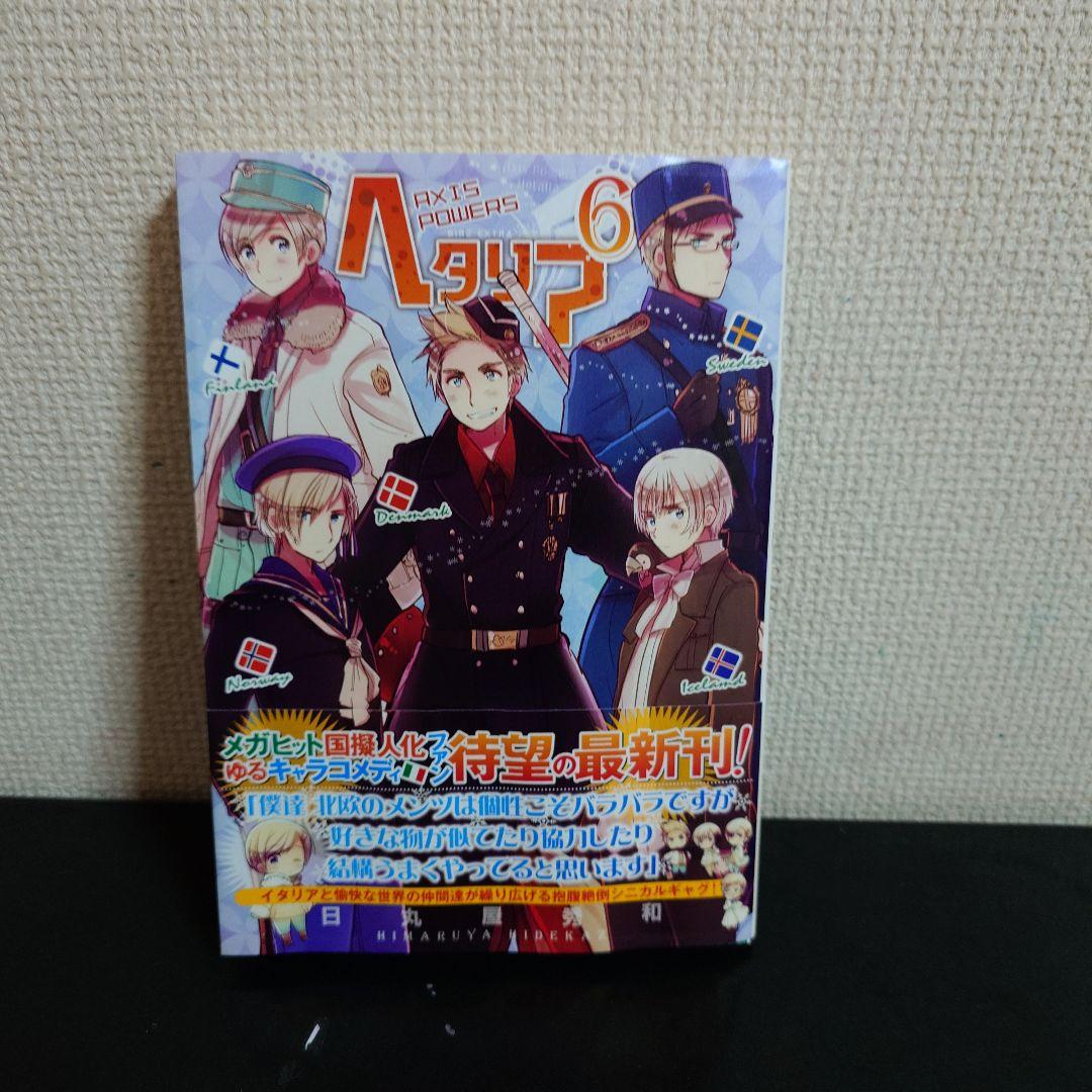 ヘタリア : axis powers 1〜6巻セット