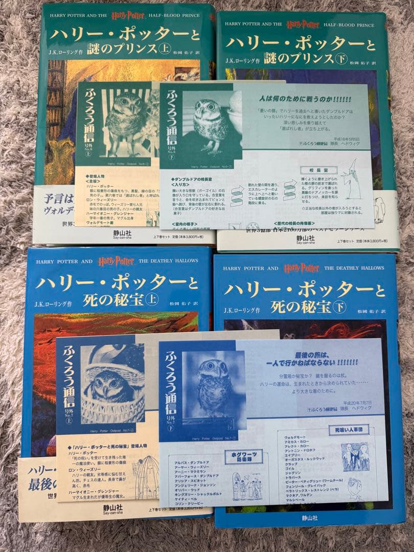 【コレクター必見】ハリー・ポッター 全巻 特製しおり・ふくろう通信完備