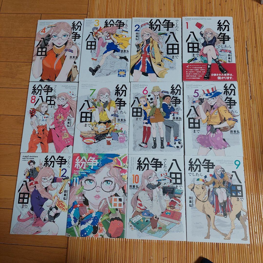 紛争でしたら八田まで　1から15