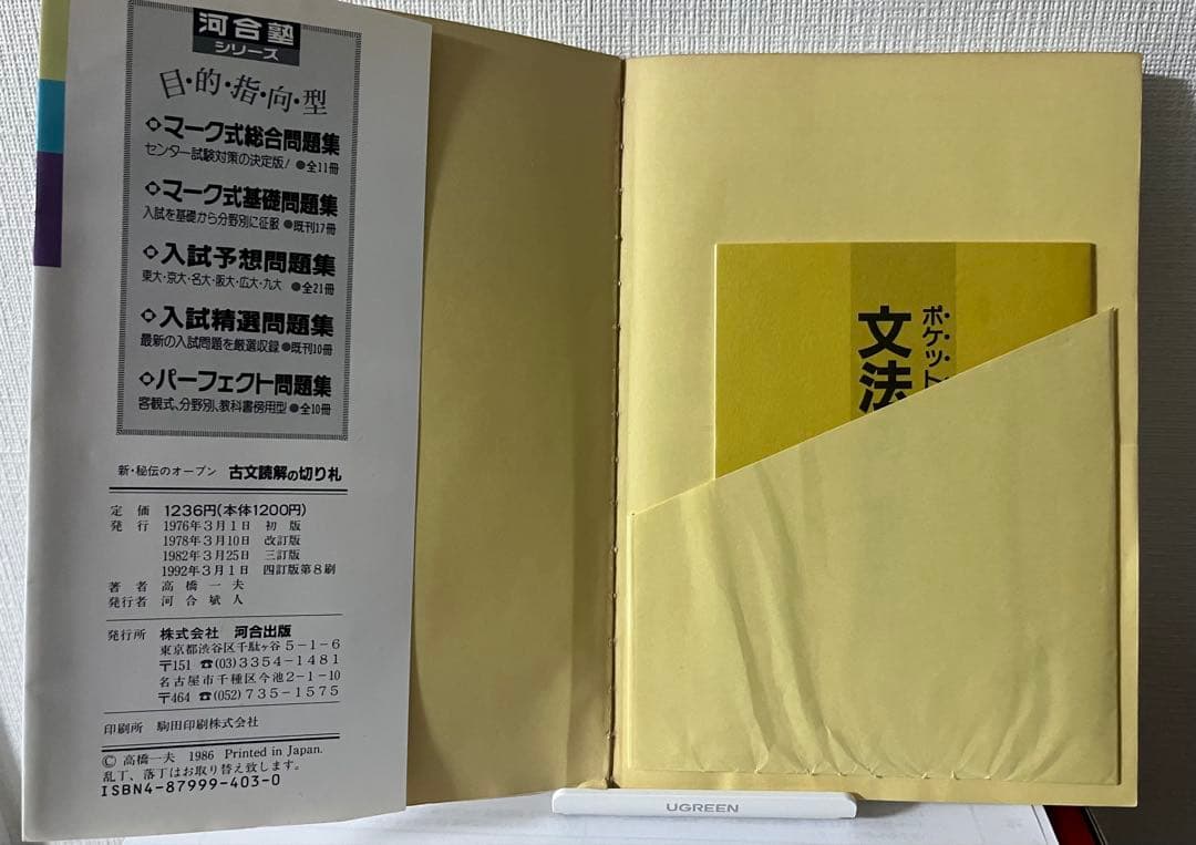 ⭐️絶版⭐️「新・秘伝のオープン 古文読解の切り札」