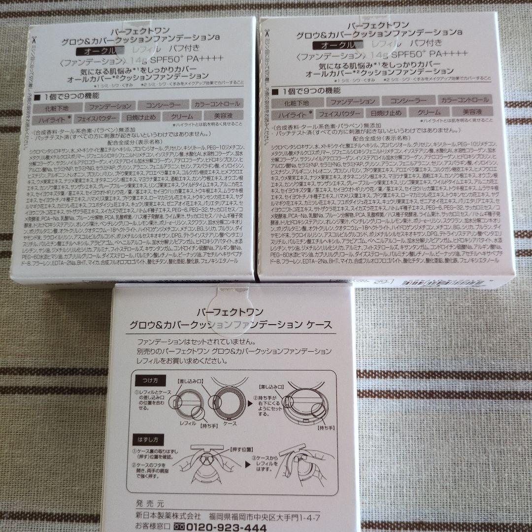 パーフェクトワンクッションファンデケース＆レフィル2個セット／オークル