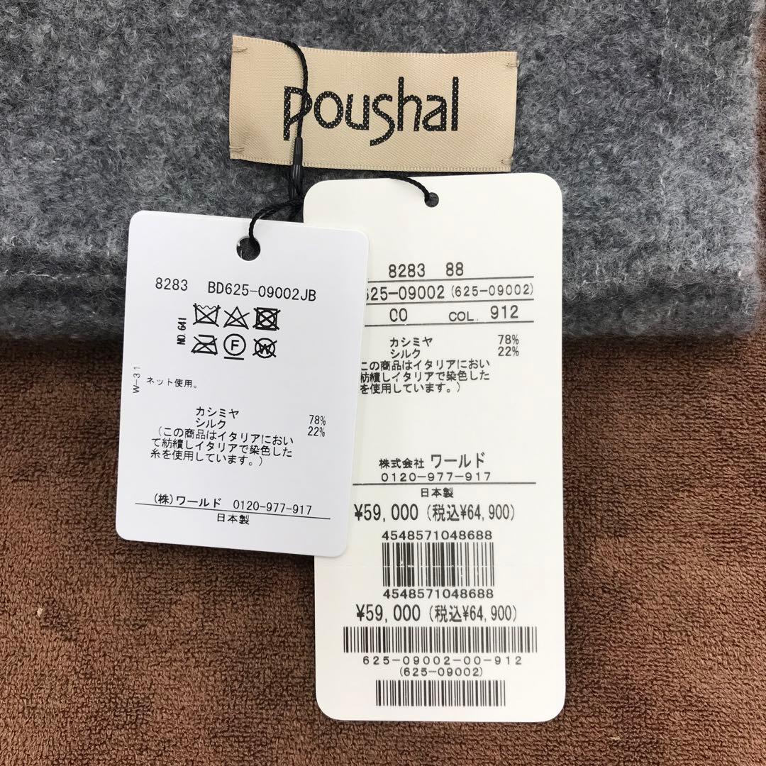 （新品未使用品）ワールド　ポーシャル/poushal カシミヤ・シルクストール