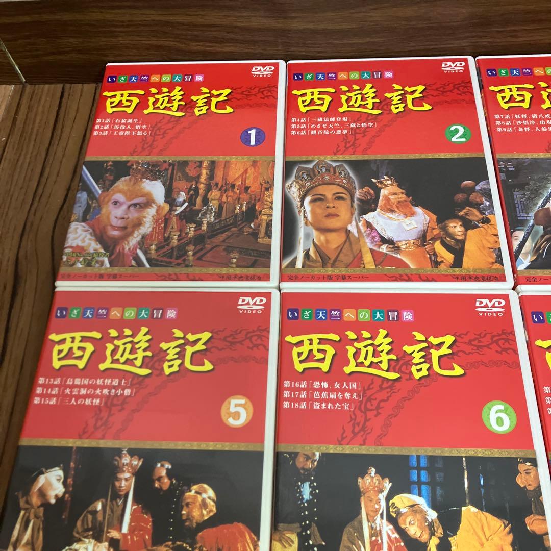 西遊記スペシャル DVD-BOX〈12枚組〉呉承恩 六小齢童 ヤン・ホー