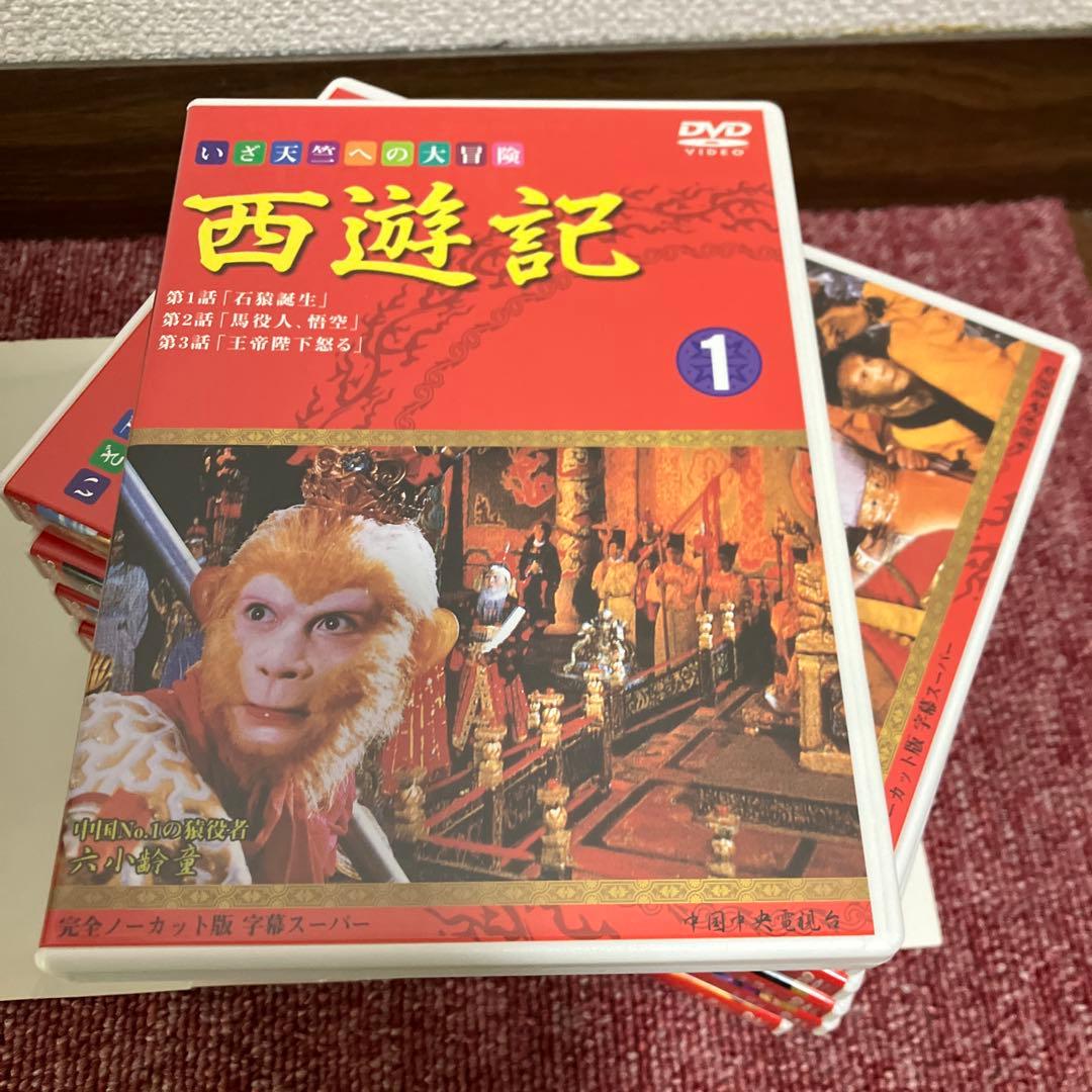 西遊記スペシャル DVD-BOX〈12枚組〉呉承恩 六小齢童 ヤン・ホー