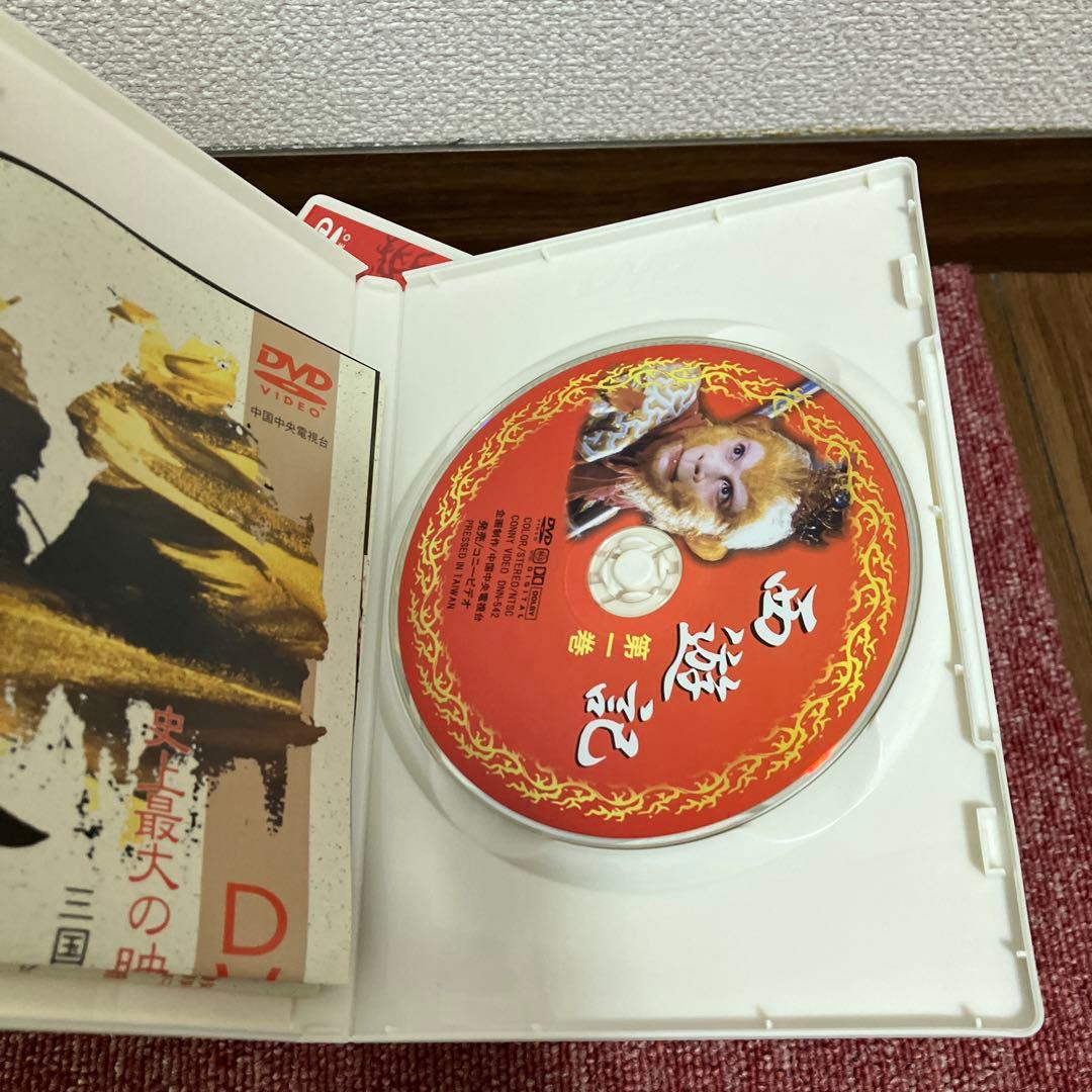 西遊記スペシャル DVD-BOX〈12枚組〉呉承恩 六小齢童 ヤン・ホー