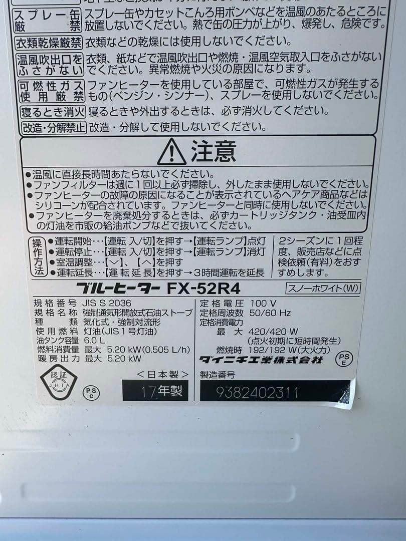 ブルーヒーター FX-52R4 石油ファンヒーター