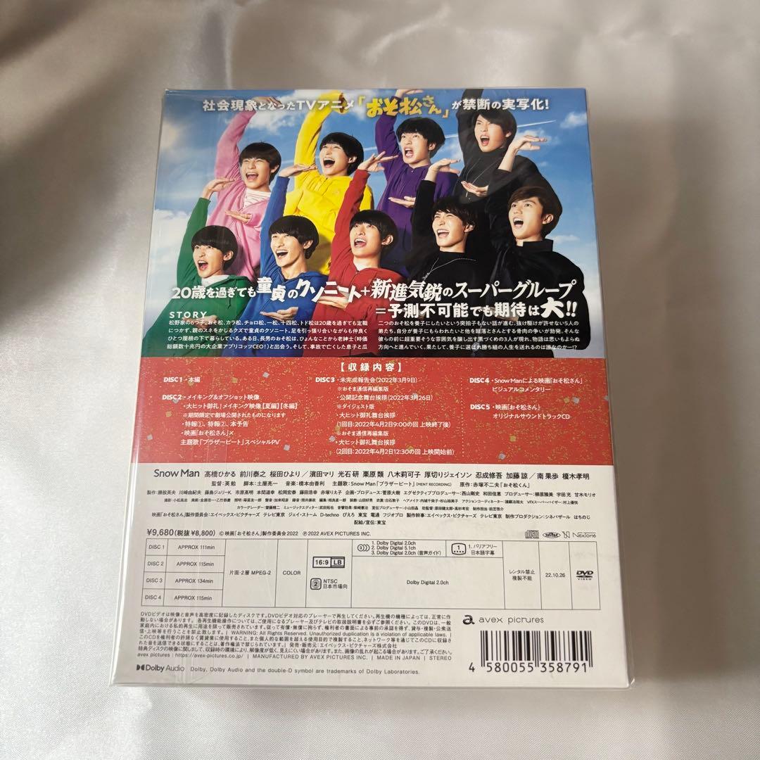 Man 「おそ松さん」 DVD 超豪華コンプリートBOX