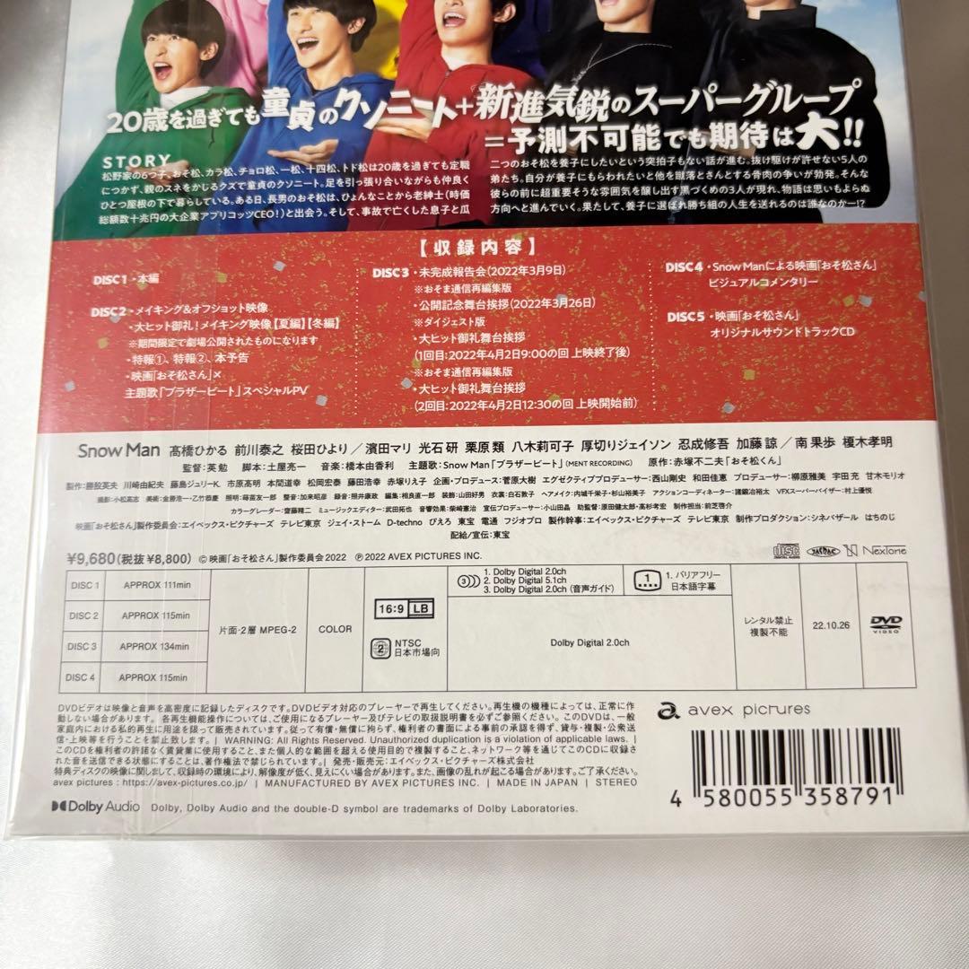Man 「おそ松さん」 DVD 超豪華コンプリートBOX