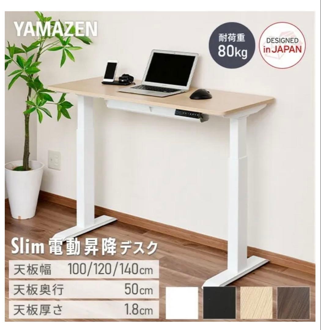 電動式ホワイトパソコンデスク 120cm幅