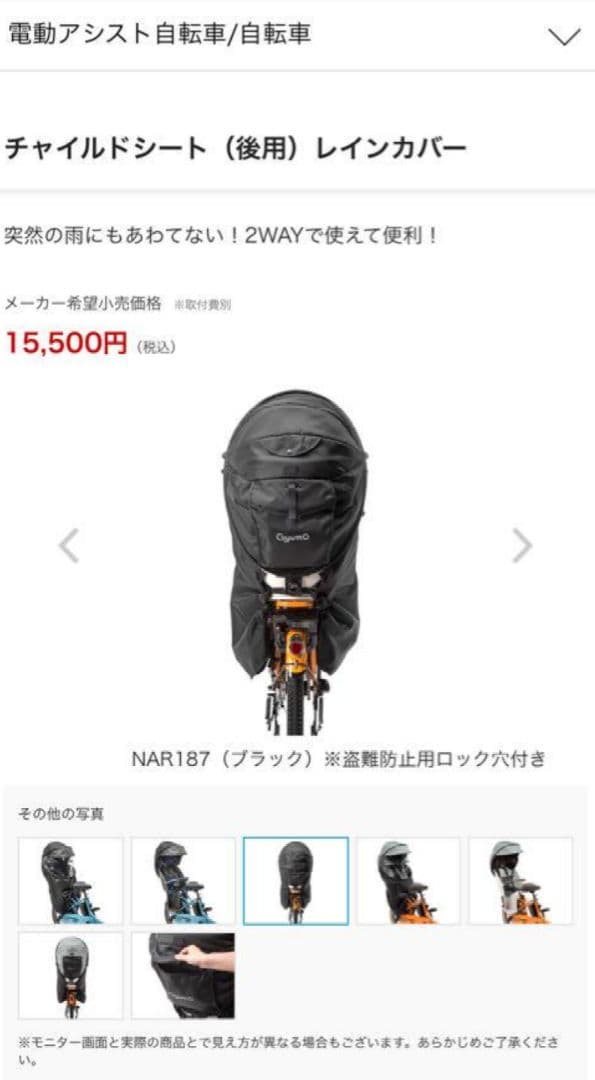 Gyutto チャイルドシートレインカバー 黒 後ろ用　美品