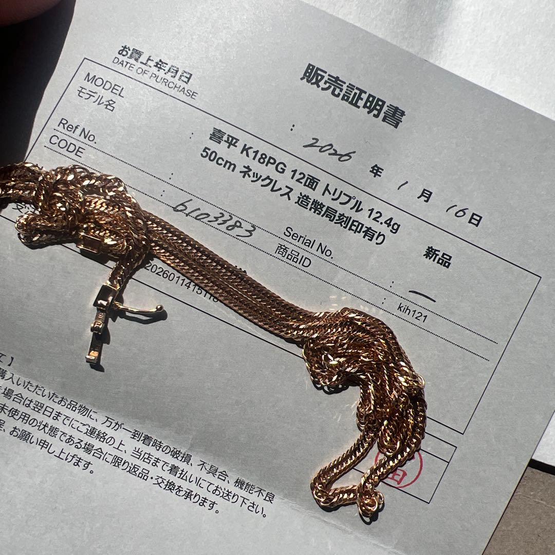 喜平ネックレス 18金