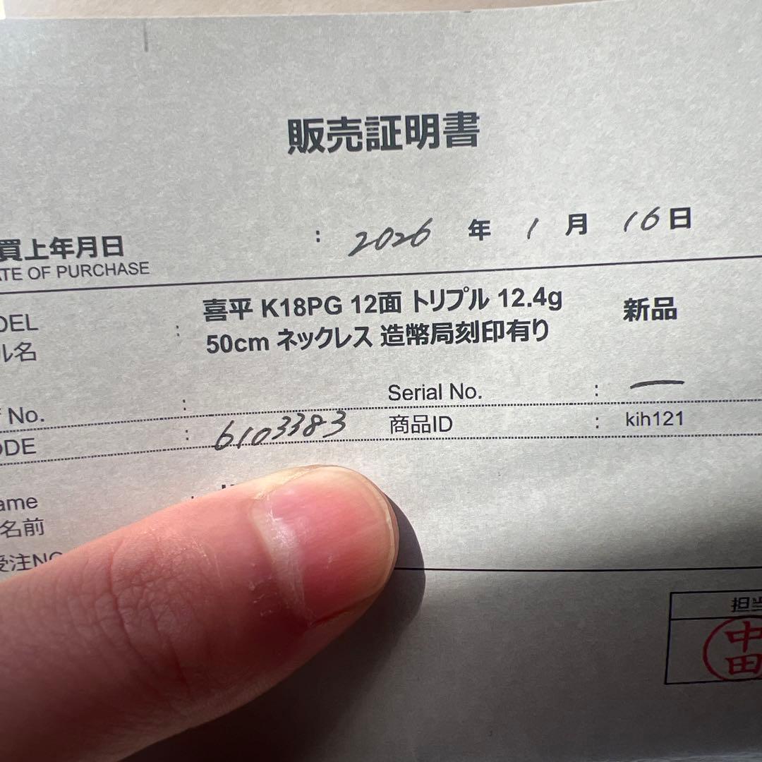 喜平ネックレス 18金