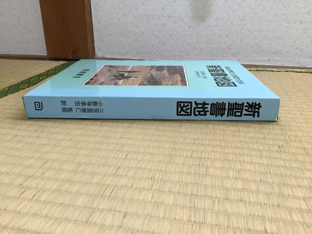新聖書地図　図説　世界文化地理大百科