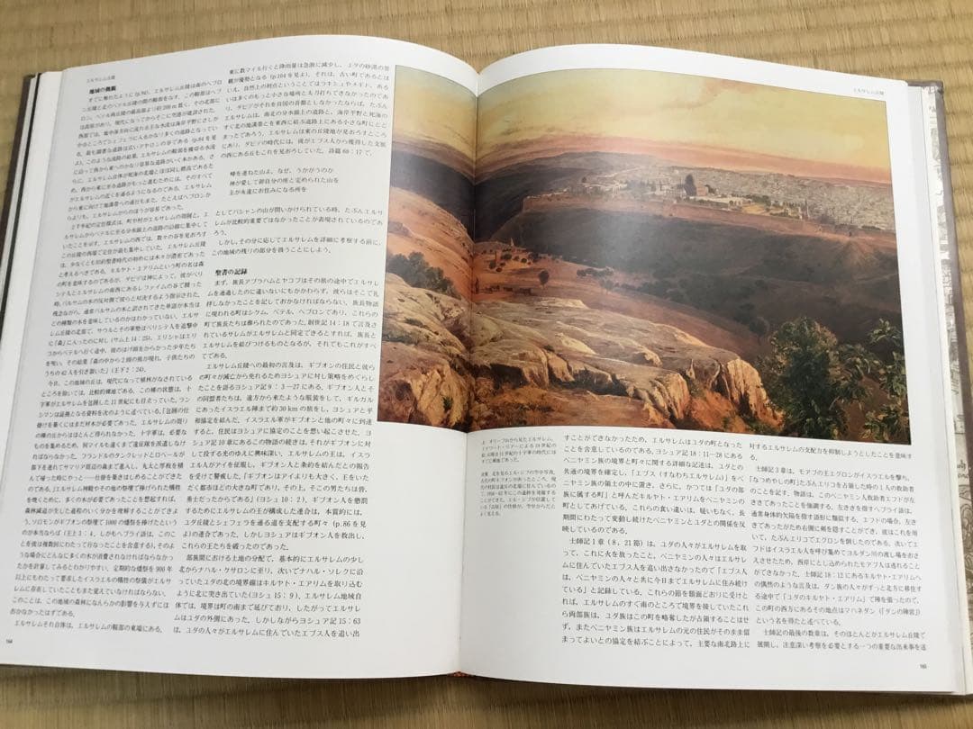 新聖書地図　図説　世界文化地理大百科