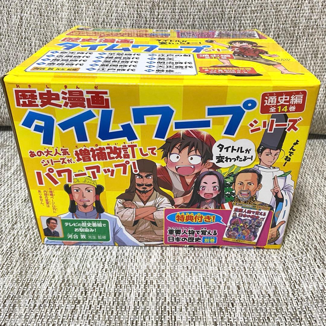 歴史漫画タイムワープシリーズ