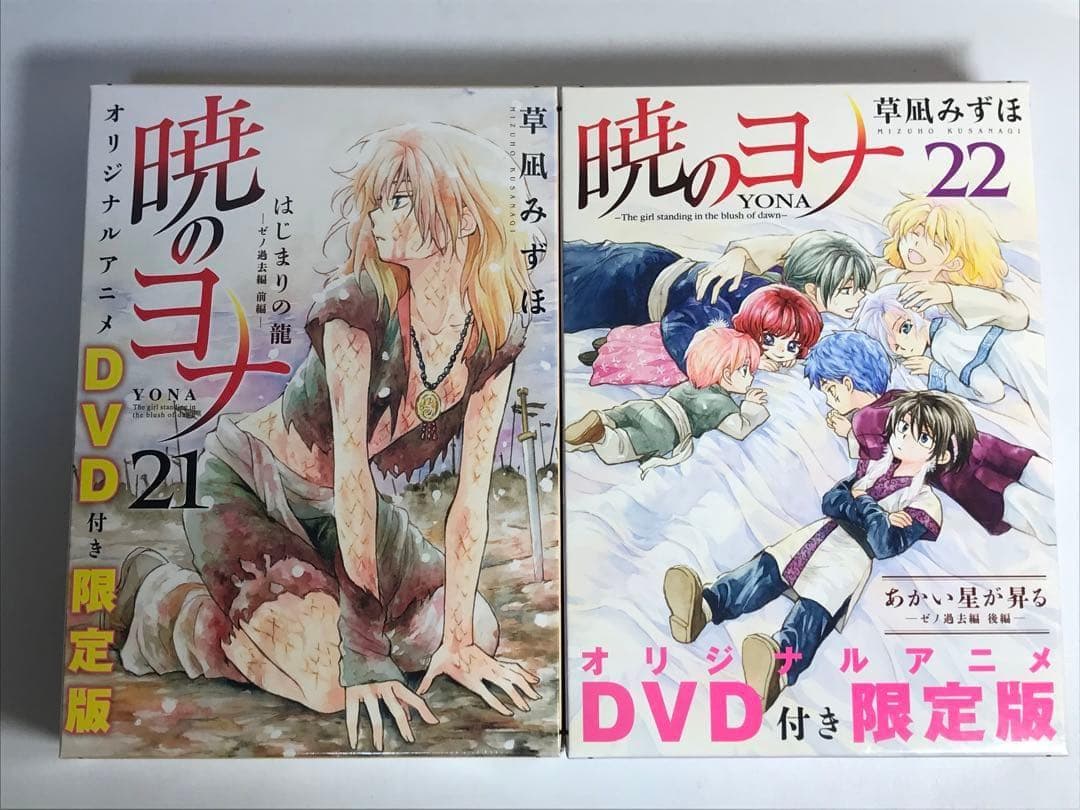 【5巻セット】暁のヨナ CD・DVD付き限定版