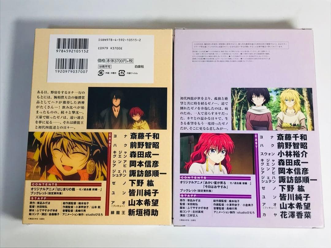 【5巻セット】暁のヨナ CD・DVD付き限定版