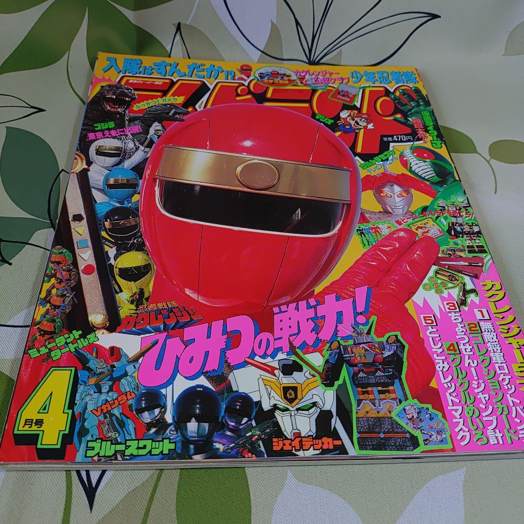 テレビランド １９９４年 2月４月号