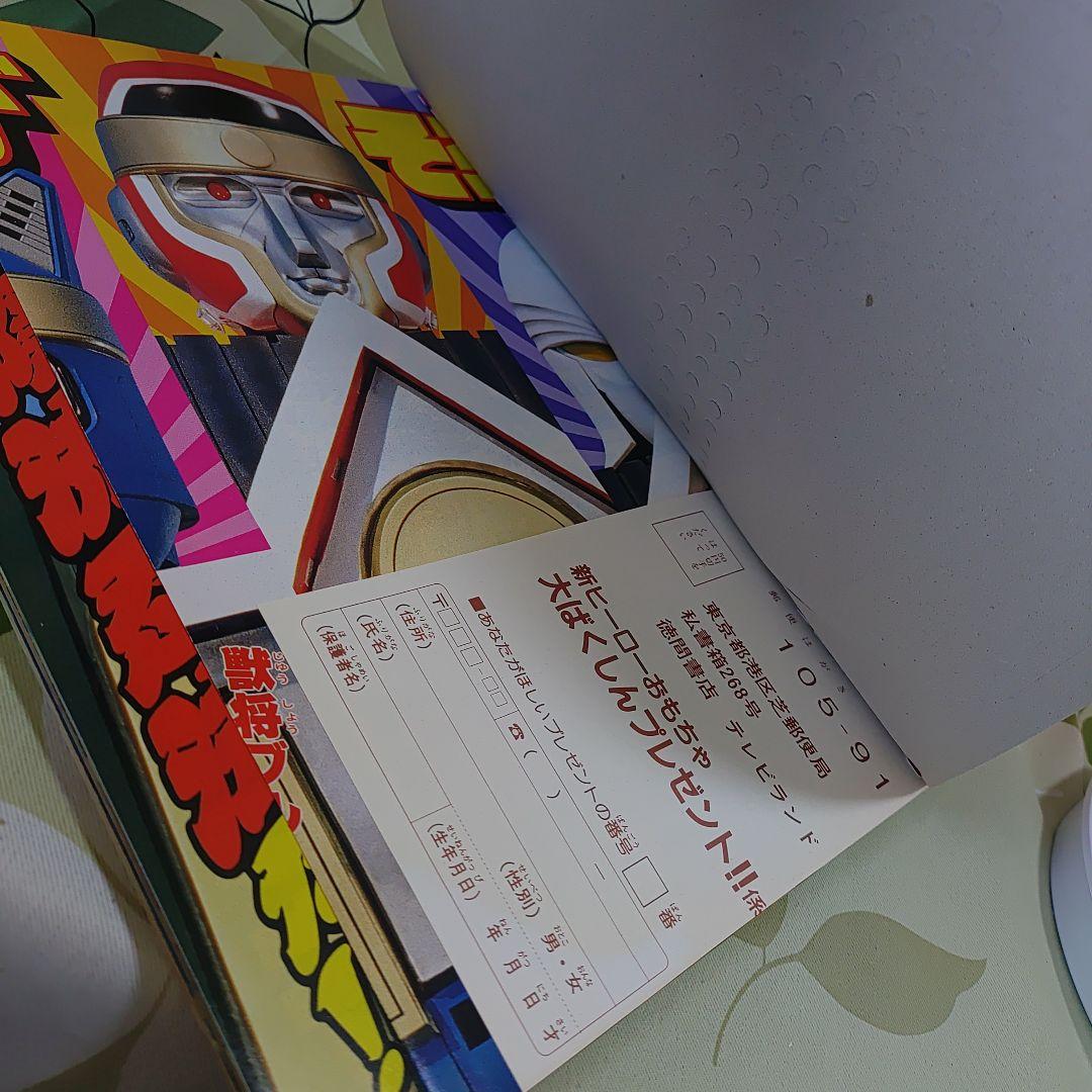 テレビランド １９９４年 2月４月号