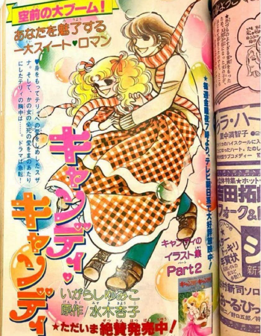 【新連載】フォスティーヌ 原ちえこ なかよし 【大人気】キャンディキャンディ