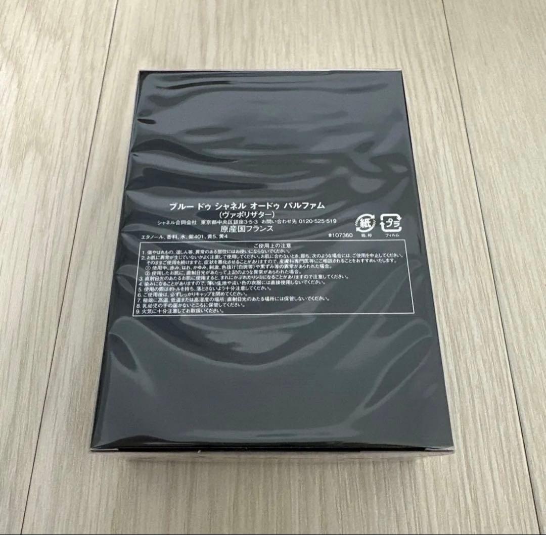 ブルー ドゥ シャネル オードゥ パルファム 100ml