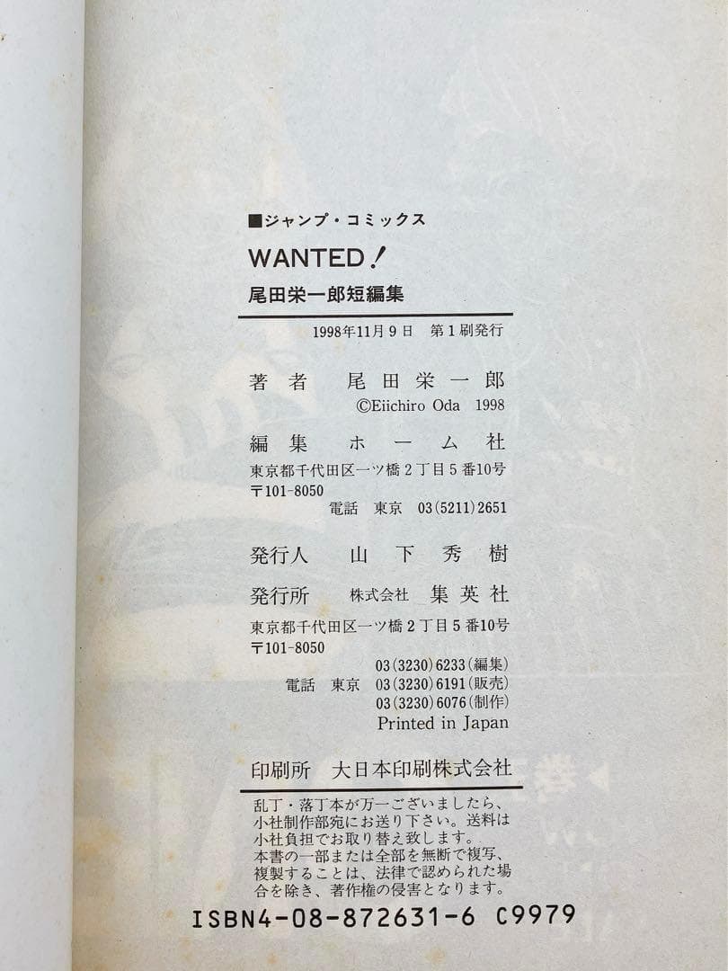 【初版】ワンピース１巻＋WANTED！２巻セット　ブックカバー２個　計４点