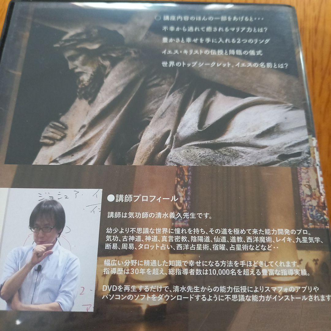 清水義久　イエス　キリスト　セミナー
