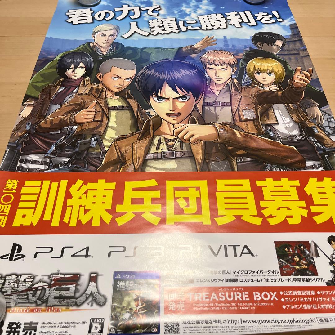 PS4 進撃の巨人　第一0四期訓練兵団募集　非売品ゲームポスター