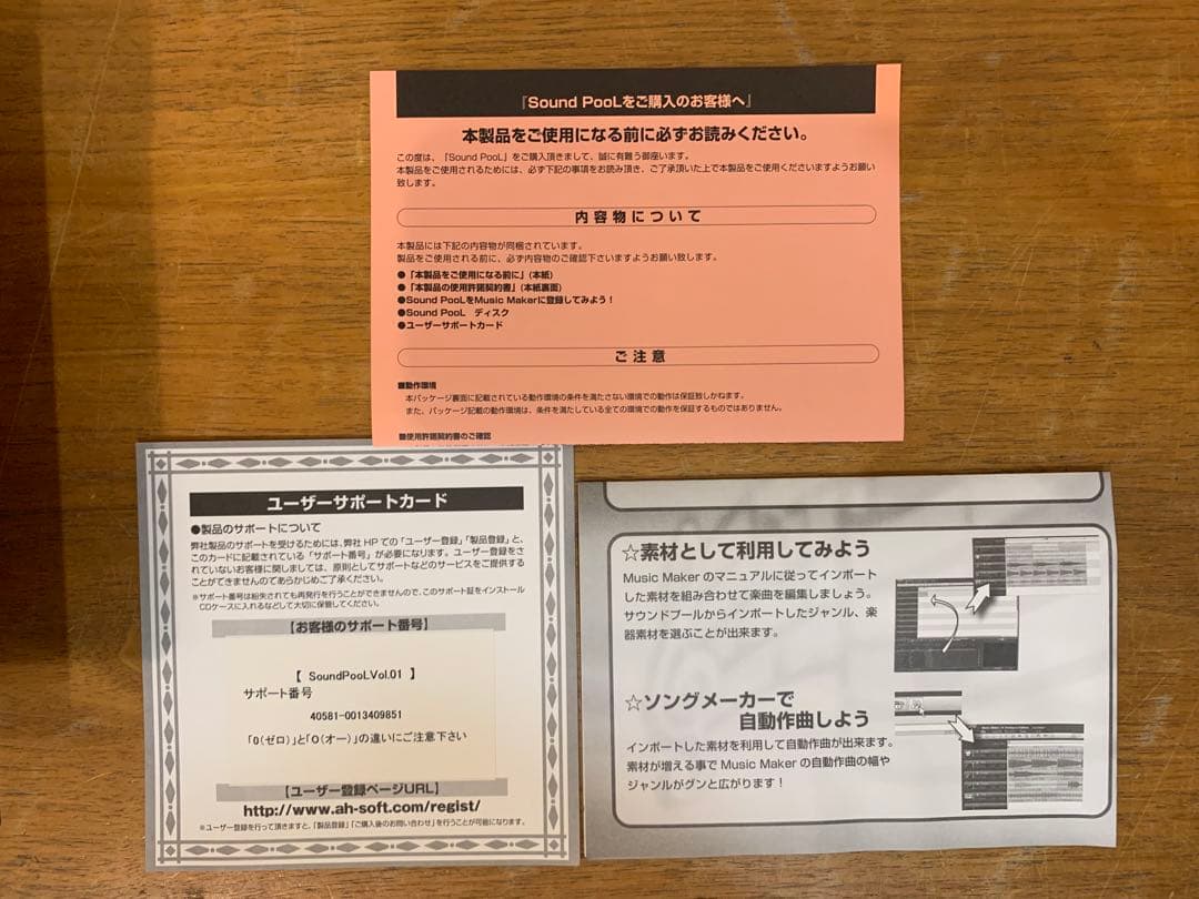N1024-09★Sound Pool jamバンドパック ディスク3点セット
