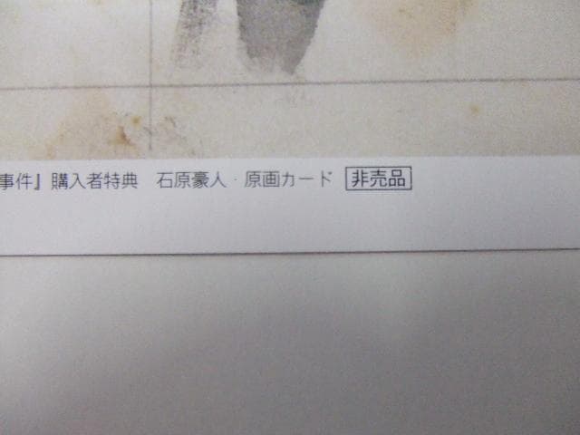 非売品 石原豪人 原画カード3枚セット