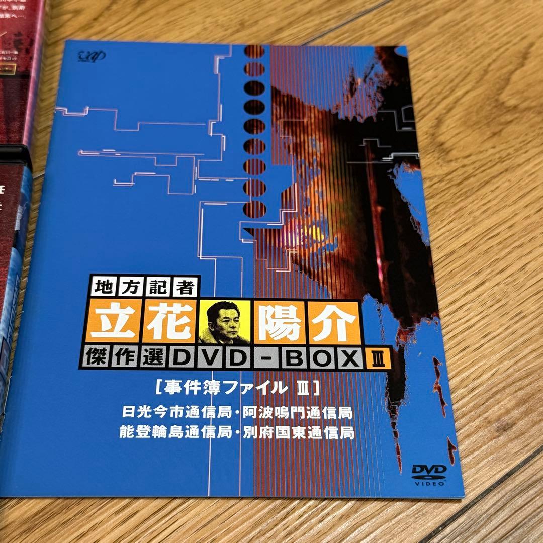 地方記者・立花陽介 傑作選 DVD-BOX Ⅲ〈4枚組〉