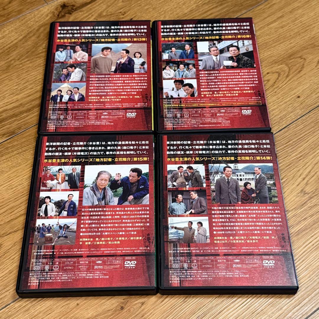 地方記者・立花陽介 傑作選 DVD-BOX Ⅲ〈4枚組〉