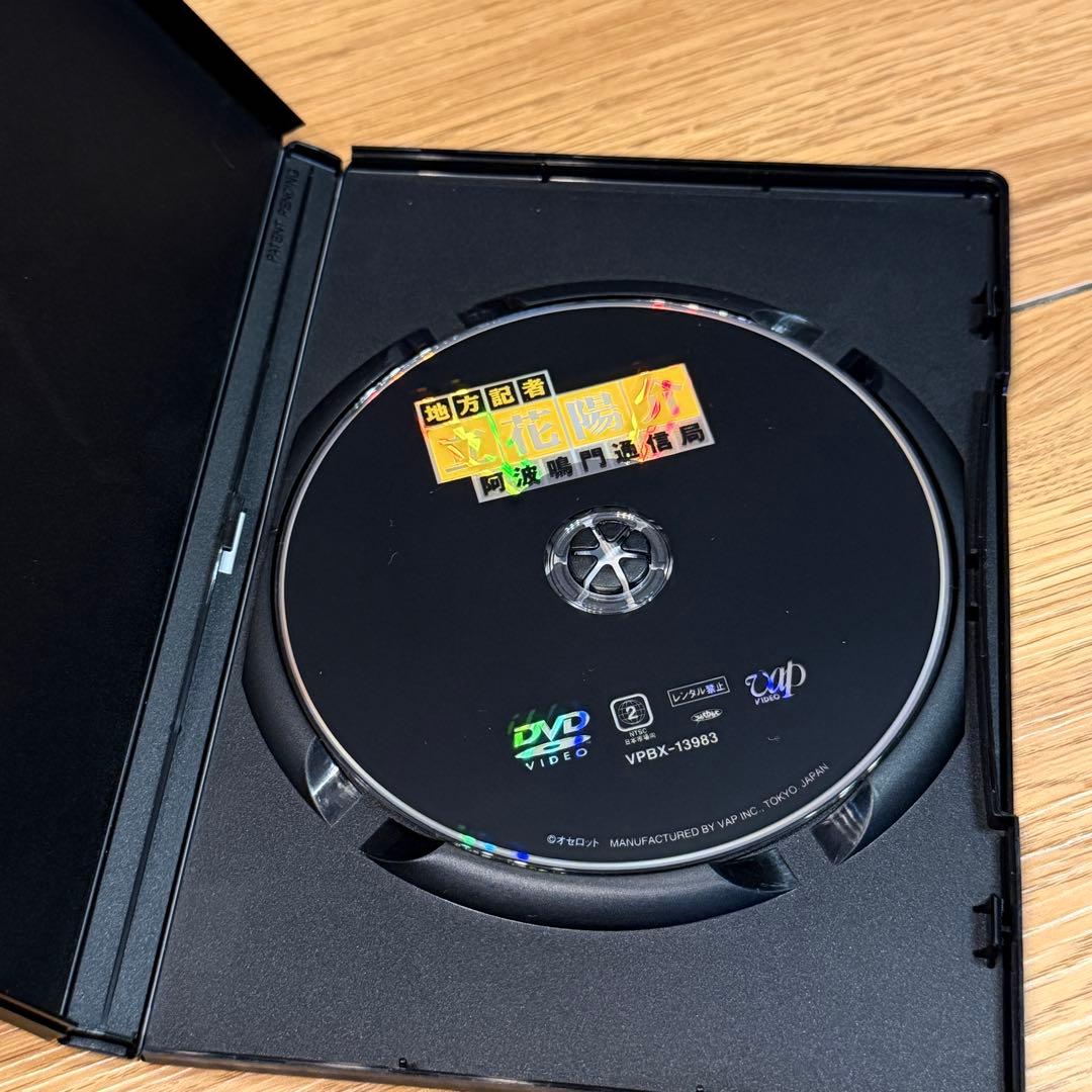 地方記者・立花陽介 傑作選 DVD-BOX Ⅲ〈4枚組〉