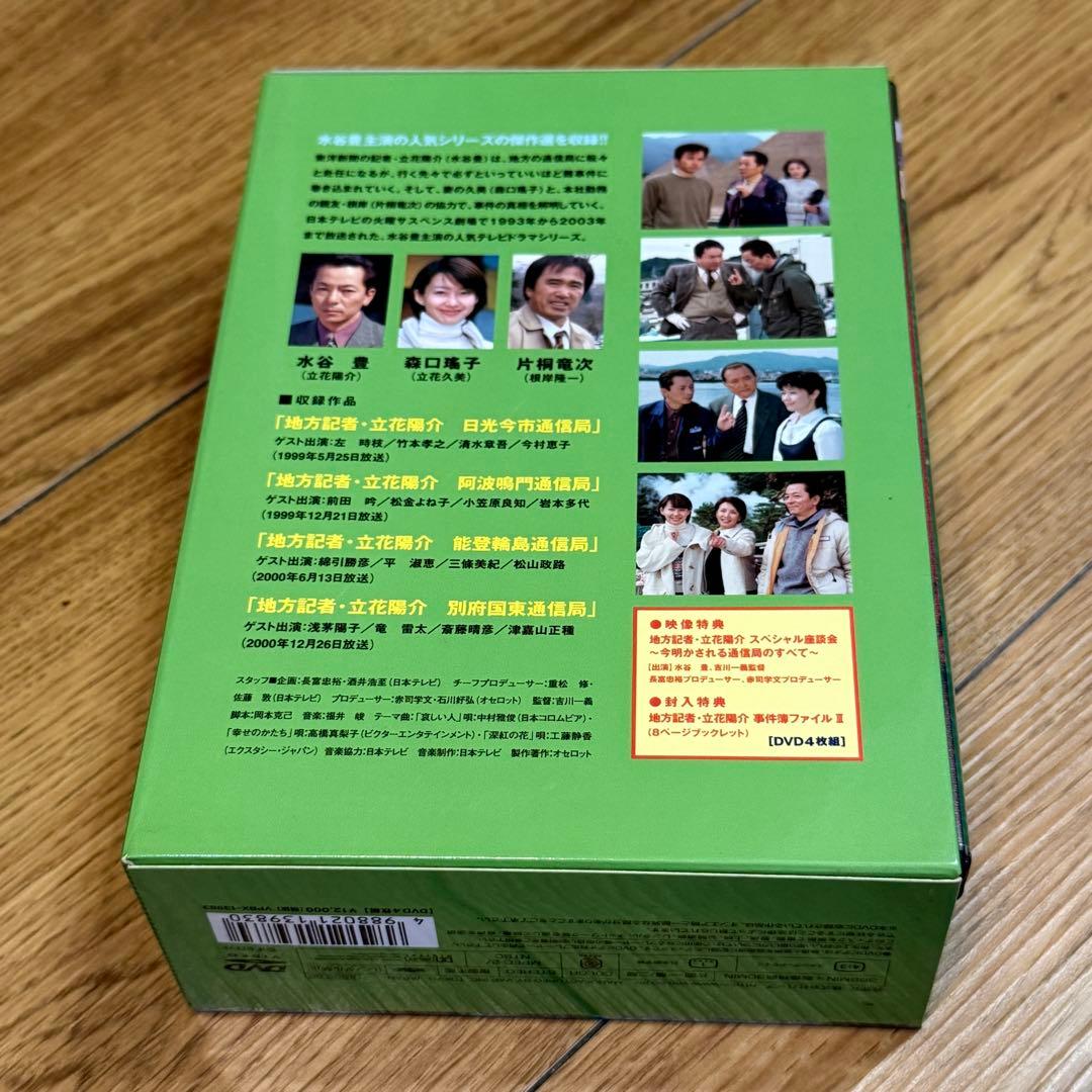 地方記者・立花陽介 傑作選 DVD-BOX Ⅲ〈4枚組〉