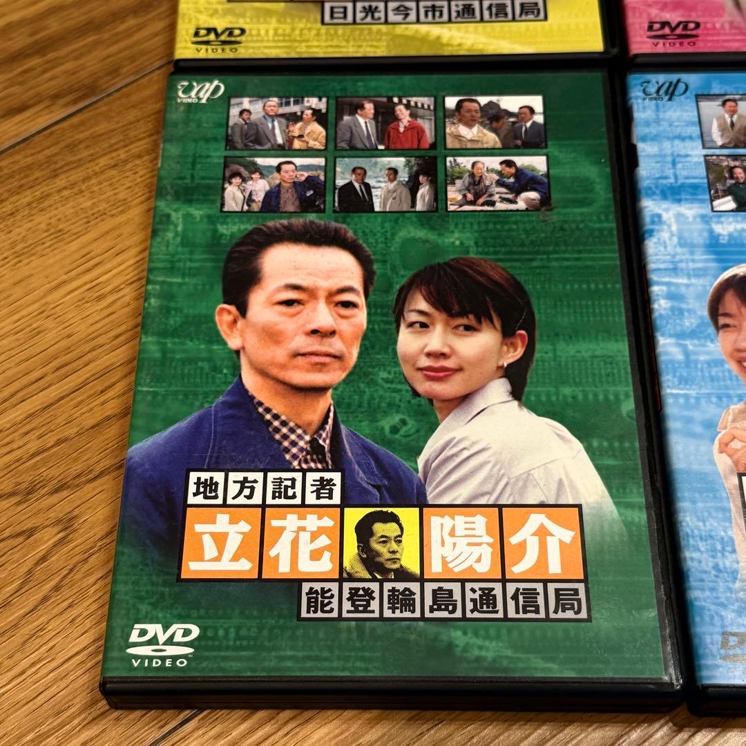 地方記者・立花陽介 傑作選 DVD-BOX Ⅲ〈4枚組〉