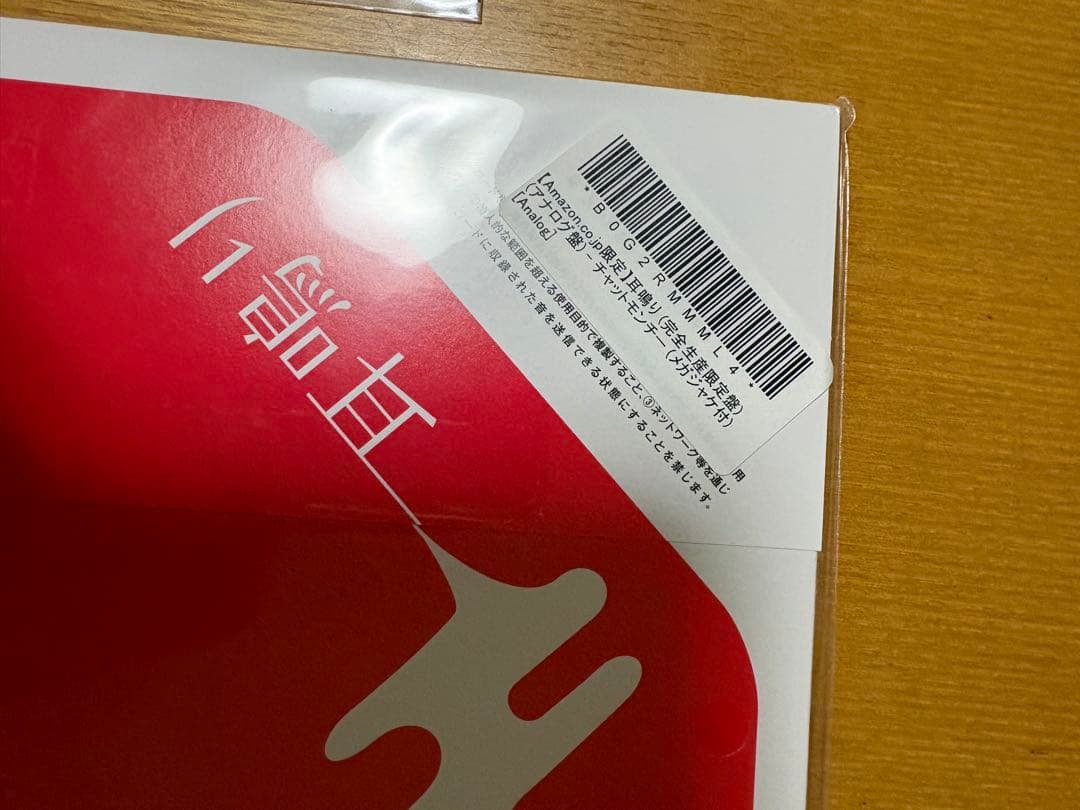 チャットモンチー 耳鳴り (完全生産限定盤) (アナログ盤) (メガジャケ付)