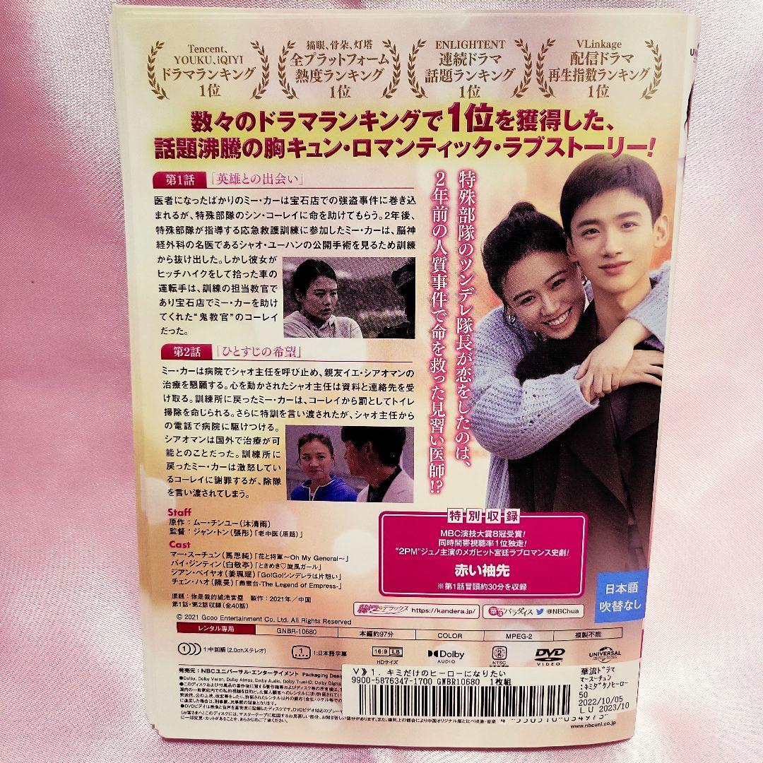 限定セール！9０００円オフ！「キミだけのヒーローになりたい」全２0巻　中国ドラマ