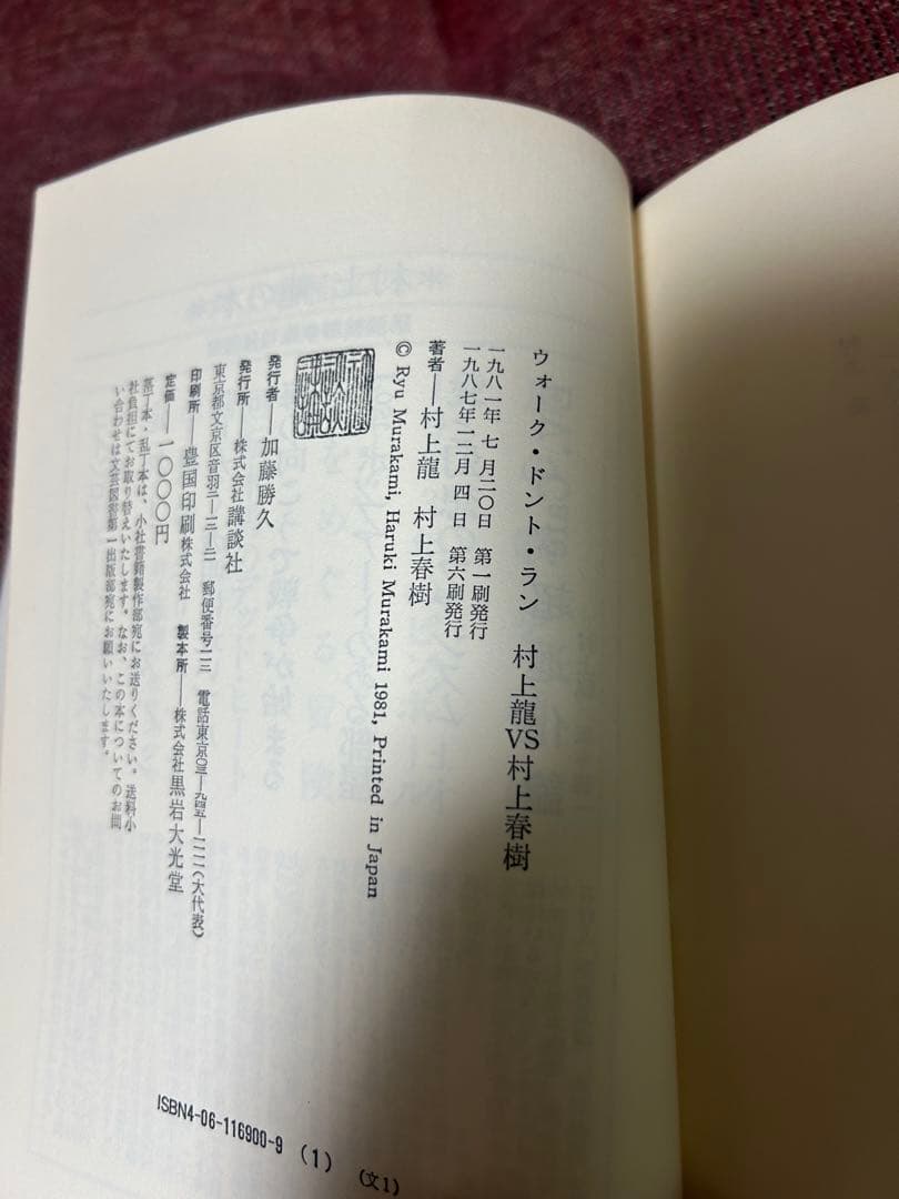 稀少2冊セット！ 村上春樹•村上龍 対談本 ウォーク・ドント・ラン他
