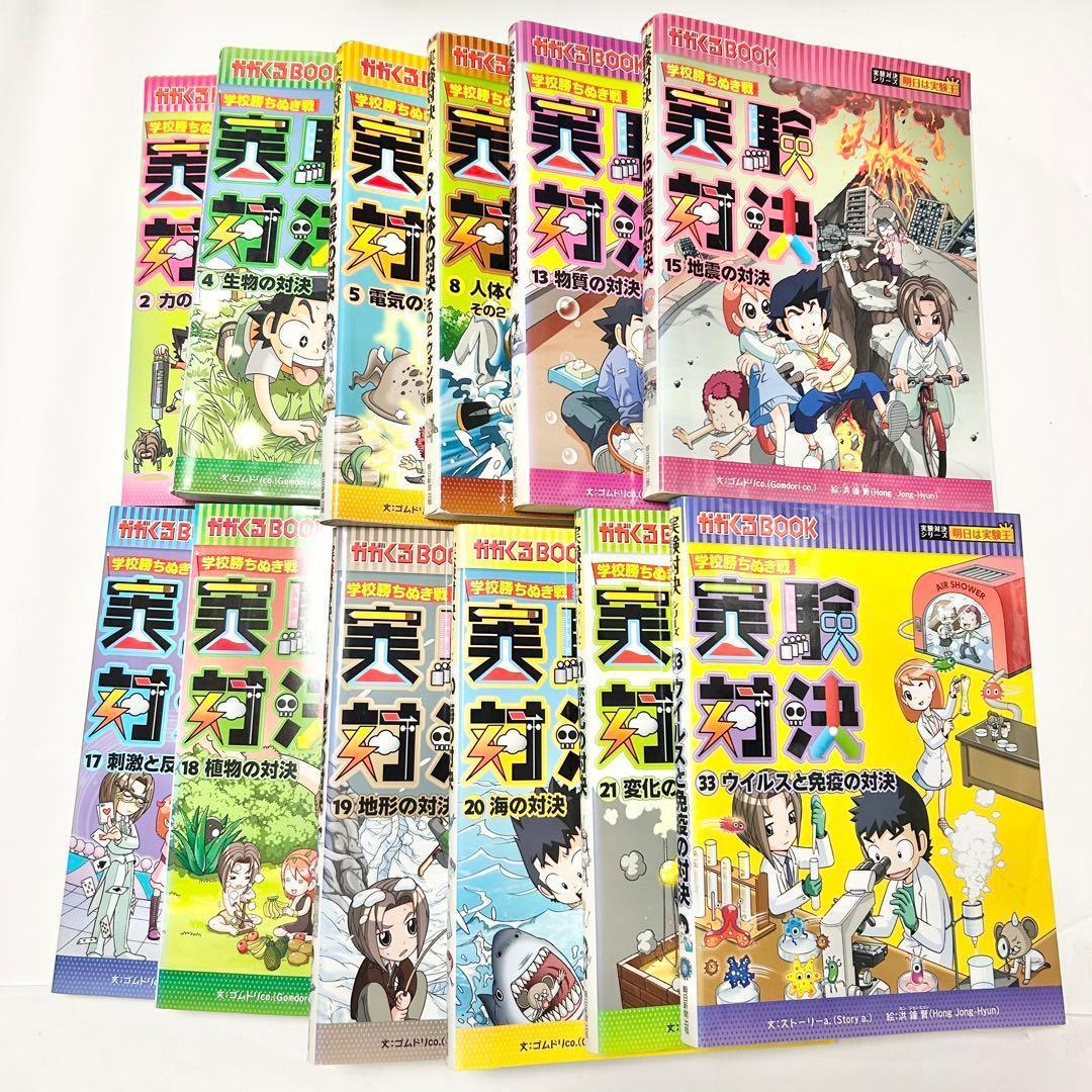 【送料込み】《12冊セット》実験対決シリーズ