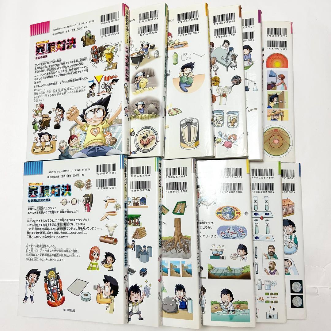 【送料込み】《12冊セット》実験対決シリーズ