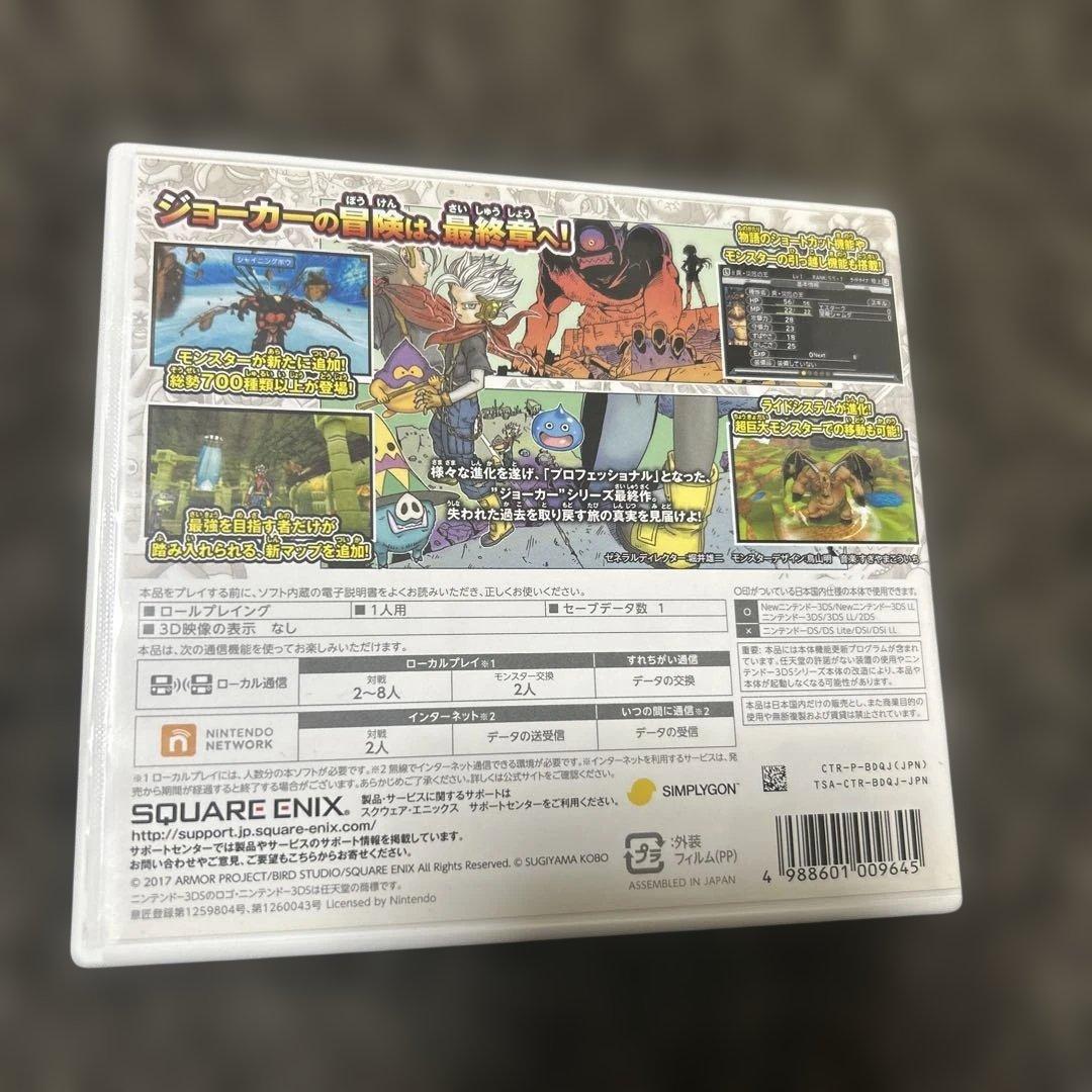 3DS DQMジョーカー３プロフェッショナル