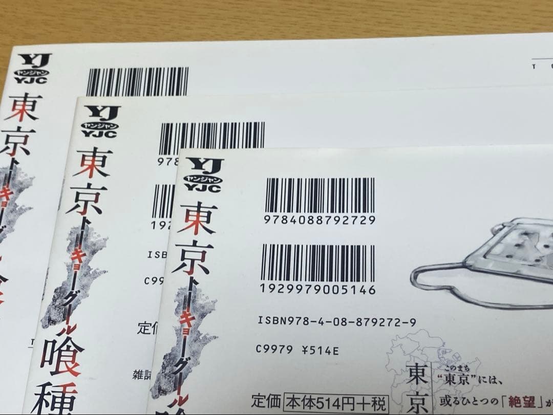東京喰種 ブックカバー