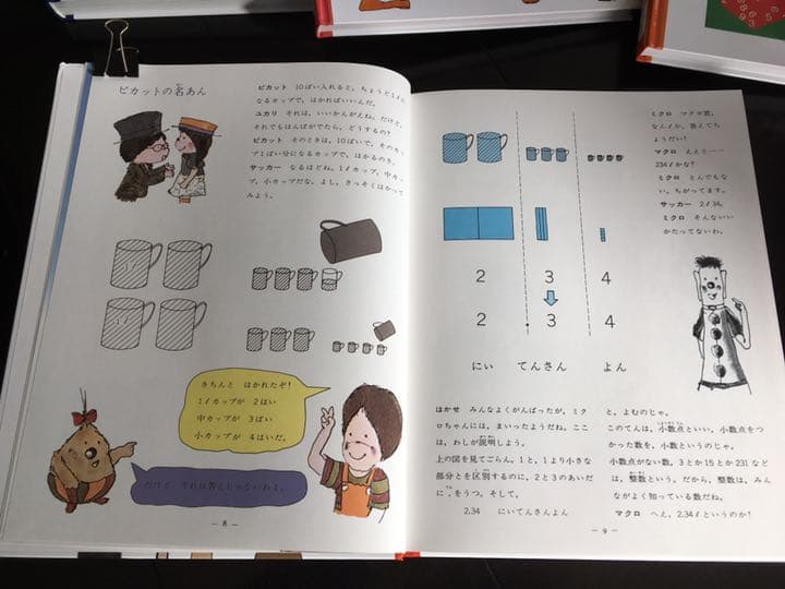 遠山 啓 算数の体験  全10巻