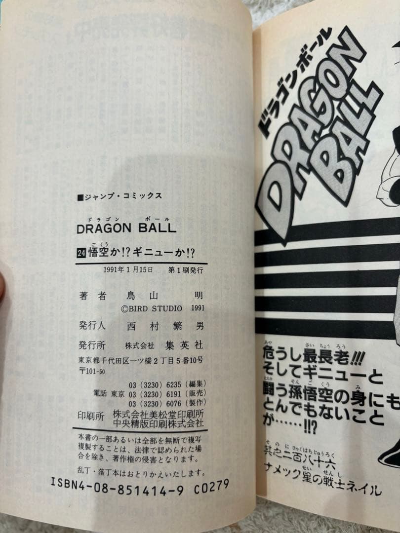 ドラゴンボール 24 巻 初版
