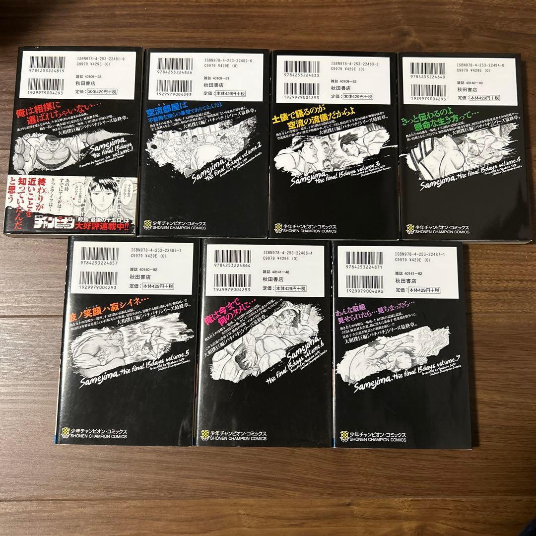 バチバチ 16巻　バチバチ Burst 12巻　鮫島、最後の十五日 20巻